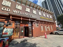 -鸥迪足道(浑南亿丰店)