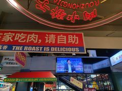 -齐市马佳地摊烤肉