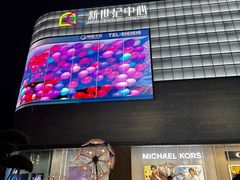 -海底捞火锅(邯郸新世纪中心店)