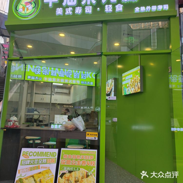 卷起来的寿司美味～