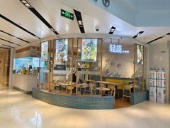 -轻蔬不用等·素食(江苏路店)