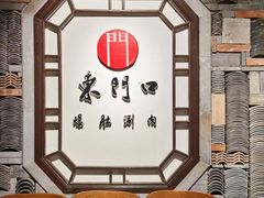 -东门口涮肉·砂锅·烤串(老门东店)