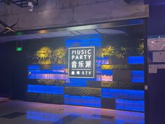 -音乐派KTV(银泰城店)