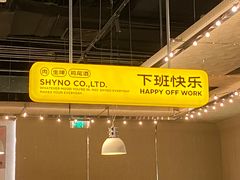-下酒(华熙店)