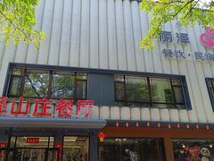 -丽泽山庄·生态怀柔菜·虹鳟鱼(红螺寺店)
