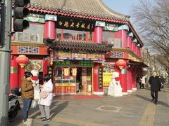 -白魁老号饭庄(交道口店)