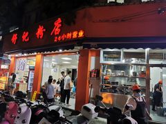 -舒记粉店(七星路店)
