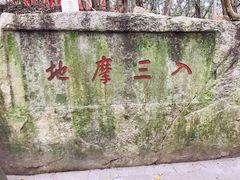 -普陀山慧济禅寺