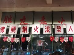 -牛市坎火锅(建设路店)