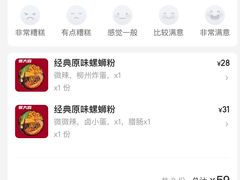 账单-螺大喜螺蛳粉(华业东方玫瑰店)
