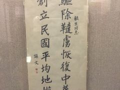 -上海孙中山故居纪念馆