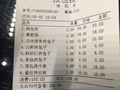账单-张包铺(关东古巷店)