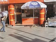 门面-李老五口水鸡(万寿路店)