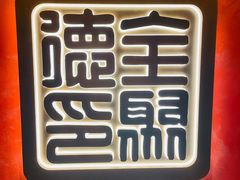 -全聚德(双井店)