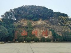 -嵖岈山风景区