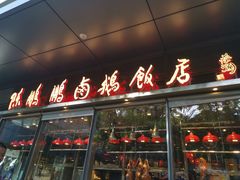 -陈鹏鹏潮汕菜(欢乐海岸 海边景观店)