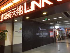 -连城·新天地(福华一路店)