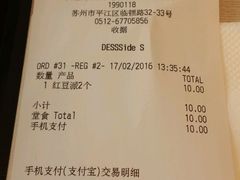 账单-麦当劳(临顿路店)