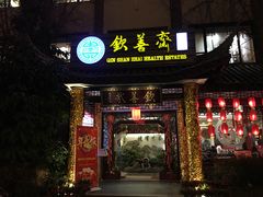 门面-钦善斋(武侯祠店)