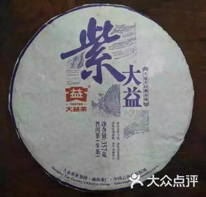 大益茶(联想桥店)图片 - 第17张