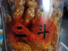 -二斗栗子(黄河道店)