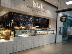 面包甜点陈列柜-黑草莓(重庆路店)