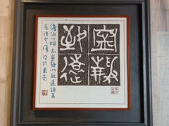 -川旺角融合菜•海景餐厅(星海广场店)