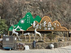 -鹿亭中村
