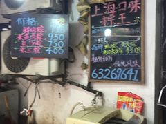 -璐坊粽王(复兴中路店)