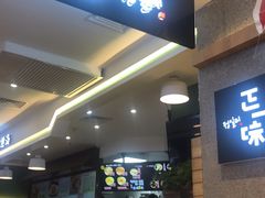 门面-正一味石锅拌饭(望京新世界店)