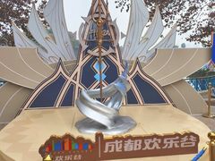 -成都欢乐谷