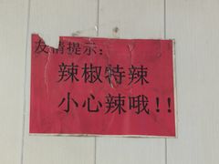 -鑫明明拉面(宁化路店)