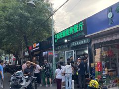 -同来顺烧烤餐厅(哈尔滨道店)