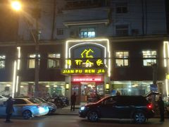 门面-醉湘厨艺(才华街店)
