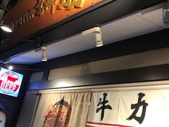 -炸牛排 京都胜牛(京都站前店)