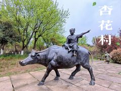 -杏花村文化旅游区
