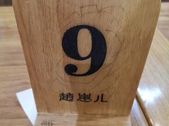 -赵崽儿川式面品(金桥国际店)