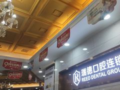 -瑞德口腔医院(白云旗舰院)