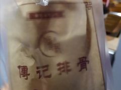 -傅强排骨(成都总店)