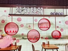 -竹外桃花·江南小酒馆(SKP·S店)