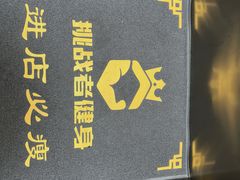 -健身门·自助健身房(镇坪路店)