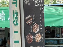 -清真·馬坡二旦烧烤(人生一串拍摄店)