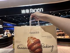 -FANEN法念·烘焙·甜点(万象城店)