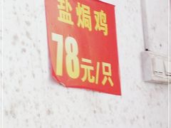 -吉英盐焗鸡(文中路店)