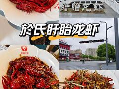-於氏虾神(盱眙总店)
