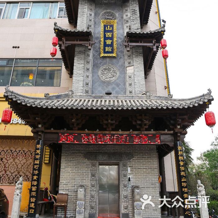 山西会馆图片-北京其他中餐-大众点评网