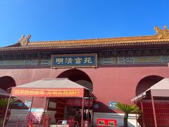 -横店影视城明清宫苑园区