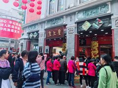-皇上皇腊味店(下九路店)