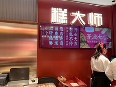 -糕大师•手作鲜糕点(滨湖万达店)