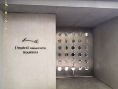 -穹六人间 people 6(岳阳路店)